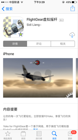 Screenshot of FGYoke in AppStore